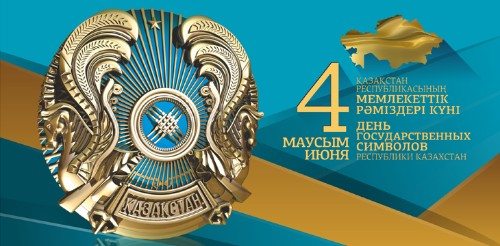 Қазақстан Республикасының мемлекеттік рәміздері